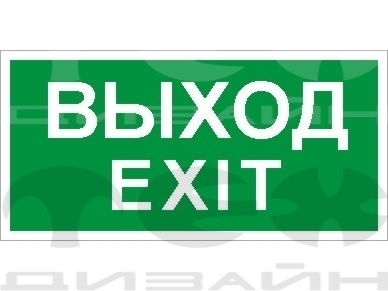  011 /Exit (280162) -I 