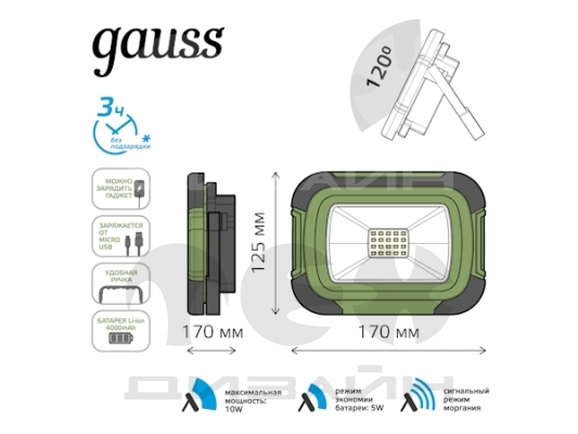  Gauss Portable 10W 700lm IP44 6500K 